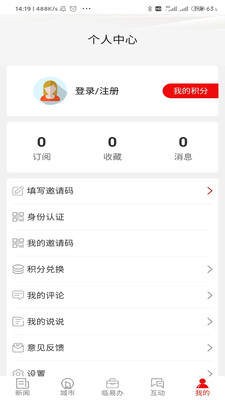 在临沂app下载安装