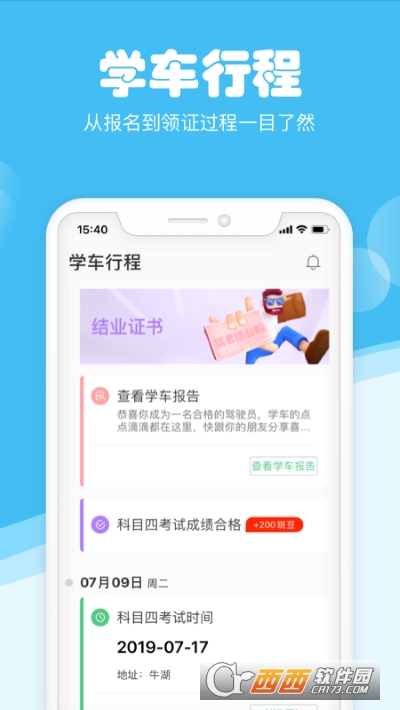 斑斑驾道定制版app下载官方版