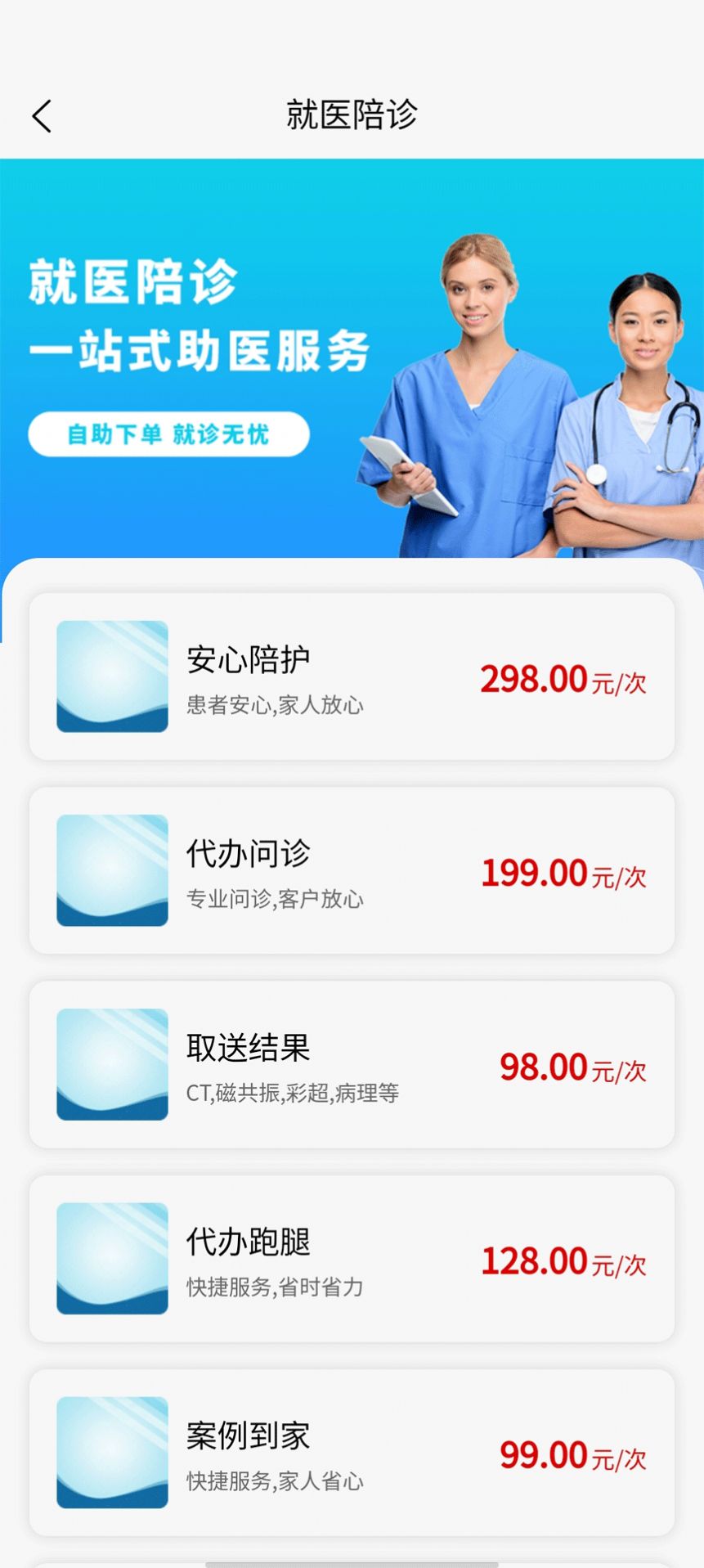 青青陪护app下载