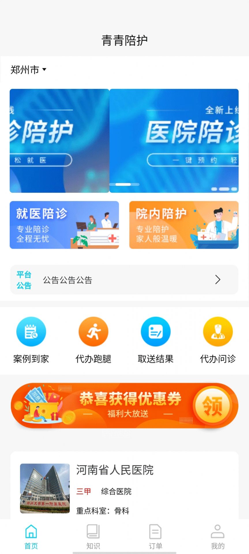 青青陪护app下载