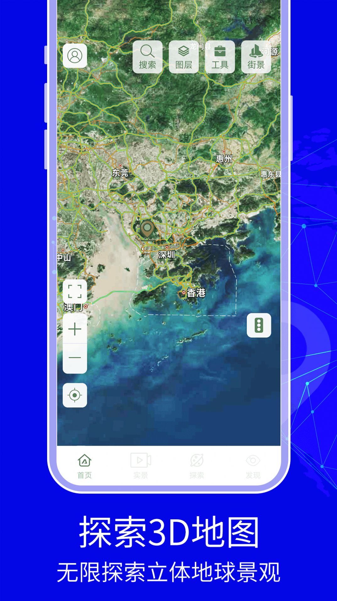 3D天眼卫星地图app下载