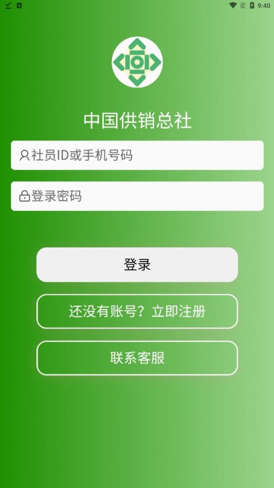 中国供销总社下载安装最新版