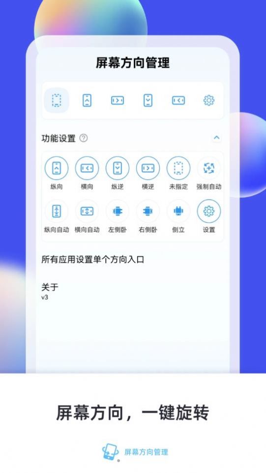 横屏竖屏方向旋转app下载