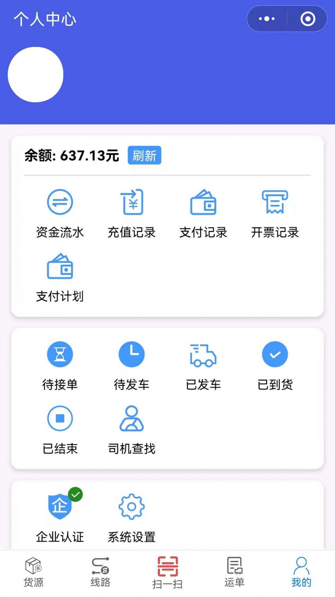 骏功货主app下载