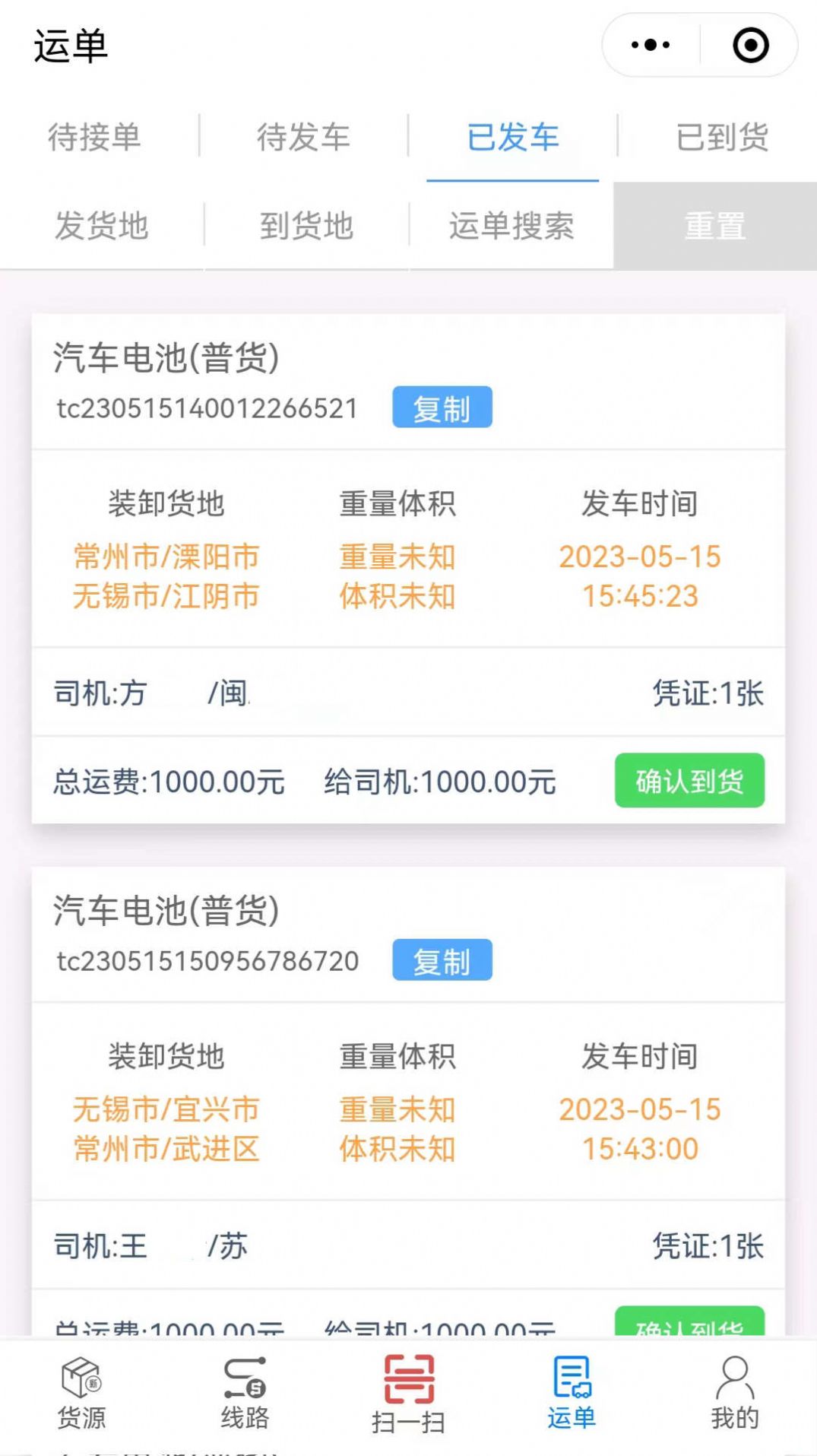 骏功货主app下载