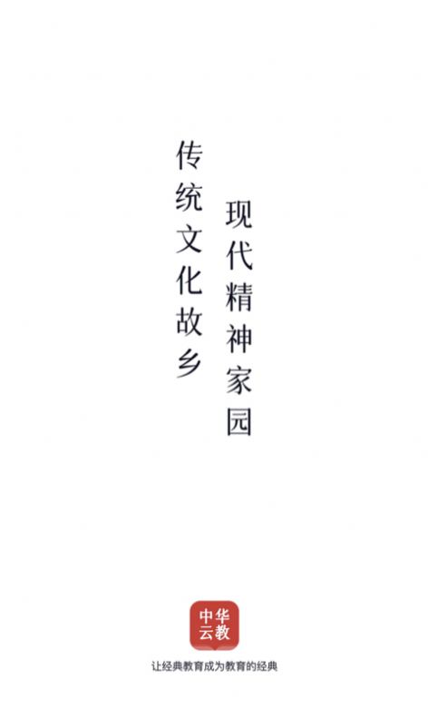 中华云教app下载