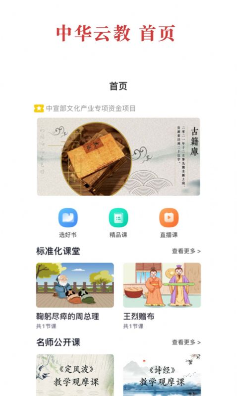 中华云教app下载