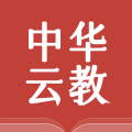 中华云教app下载