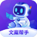 文案创意帮手软件官方版下载
