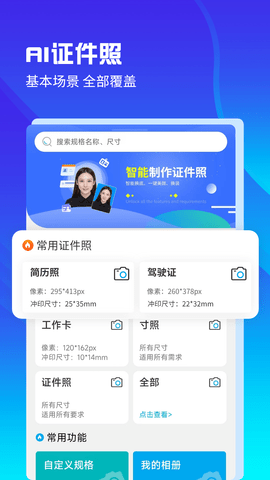 AI正装证件照官方版下载