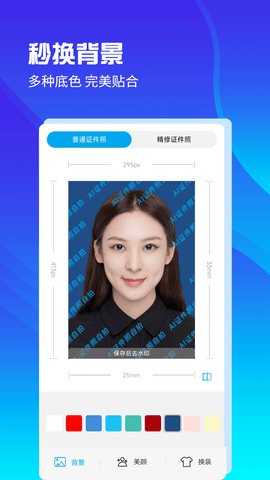 AI正装证件照官方版下载