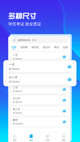 AI正装证件照官方版下载