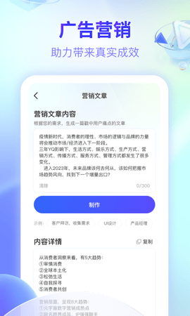 文案创意帮手软件官方版下载