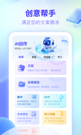 文案创意帮手软件官方版下载