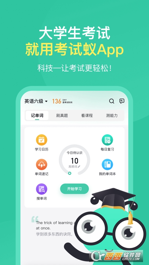 考试蚁背单词app下载