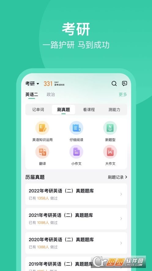 考试蚁背单词app下载