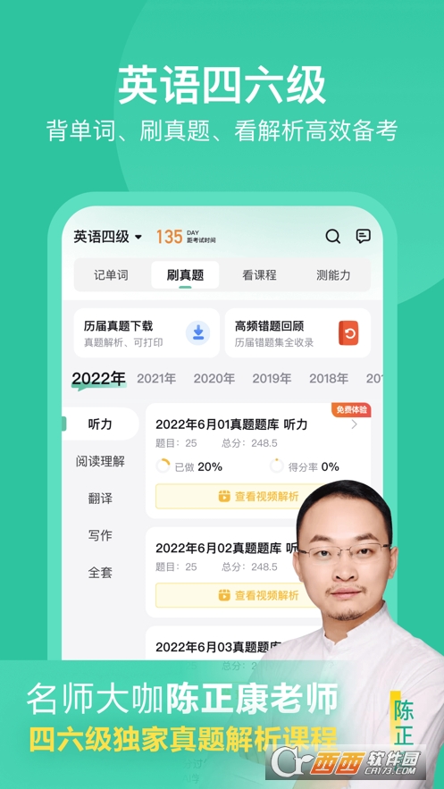 考试蚁背单词app下载
