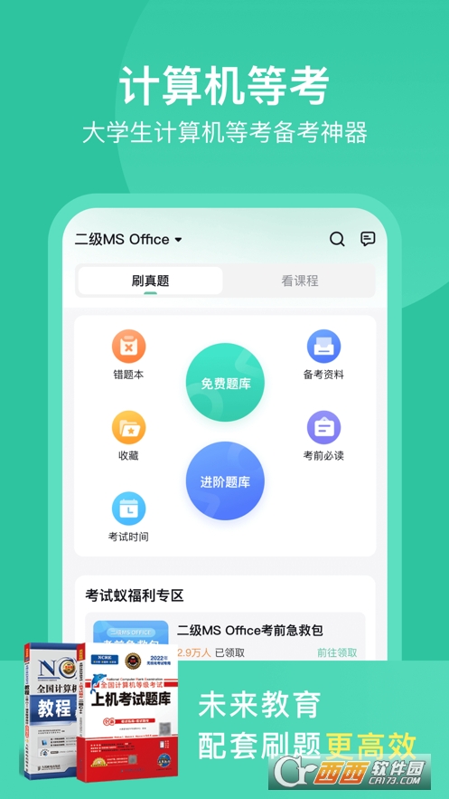 考试蚁背单词app下载