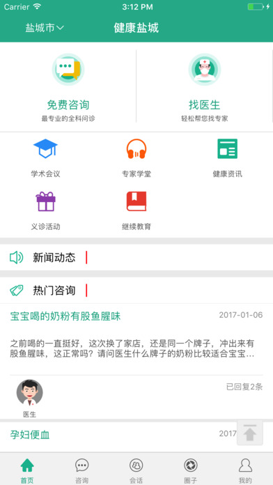 健康盐城app安卓版下载