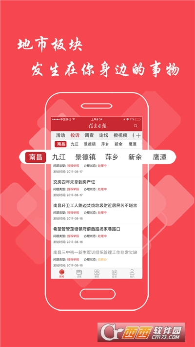 信息日报手机报下载
