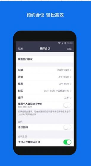 银联办公会议zoom5.14下载