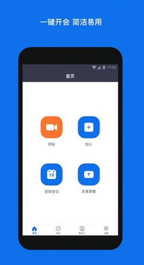 银联办公会议zoom5.14下载