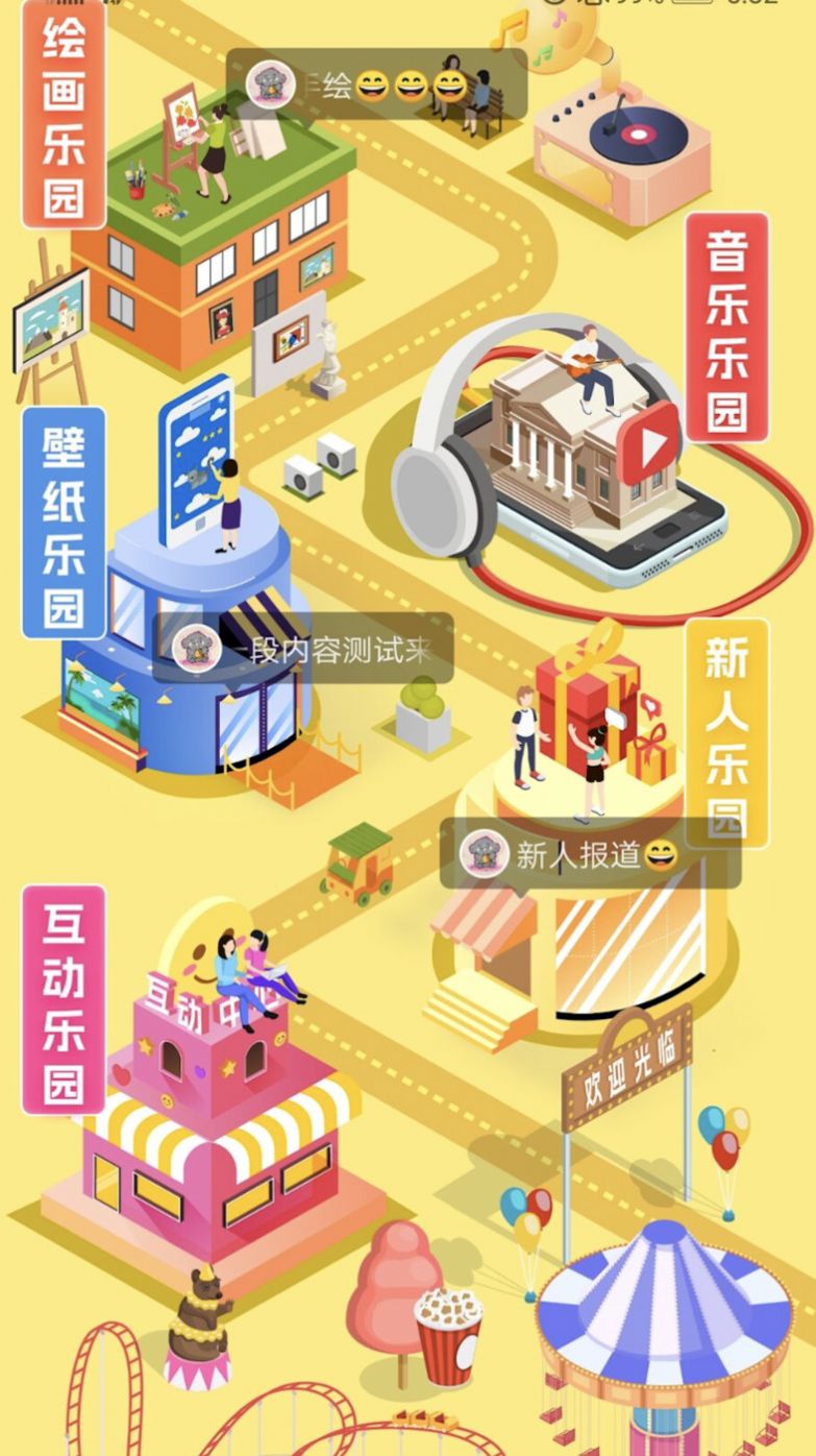 2023游玩乐园免费版下载