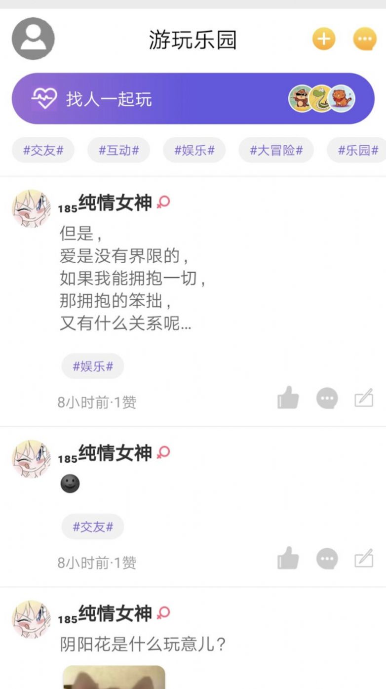 2023游玩乐园免费版下载