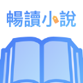 畅读小说大全app下载