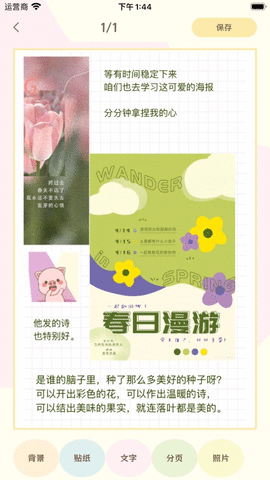 煎蛋手帐app苹果版下载