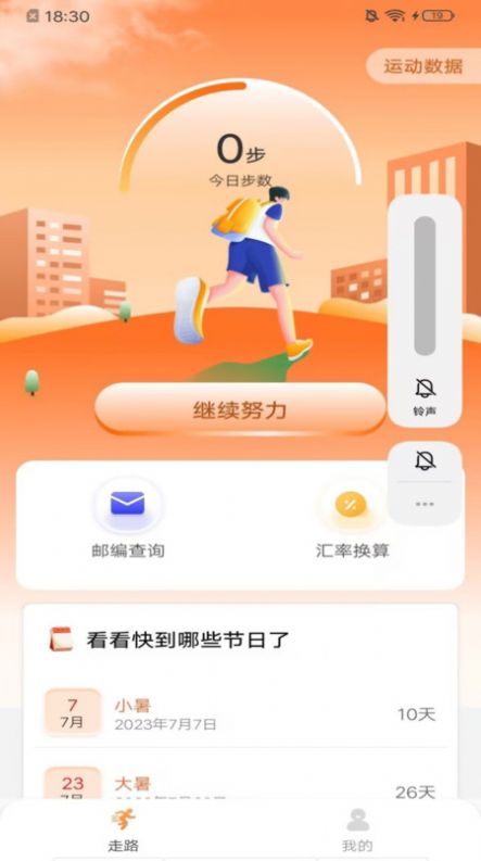 秀秀计步软件下载