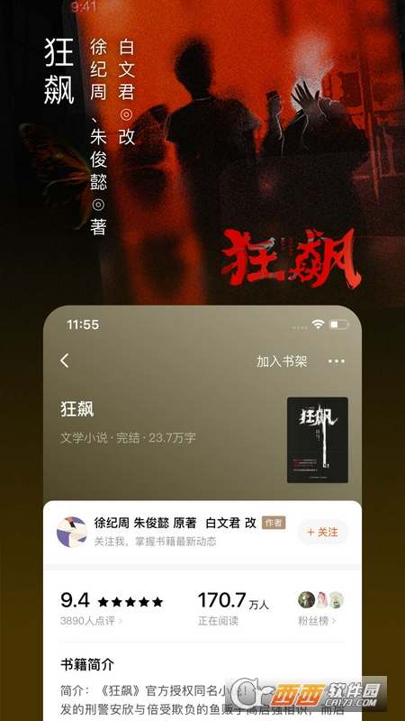 番茄小说官方下载