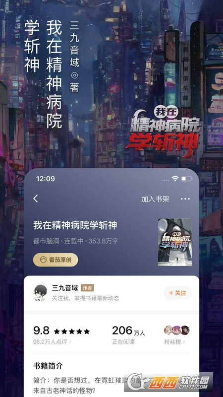 番茄小说官方下载