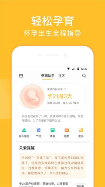 亲宝宝app免费下载安装最新版本