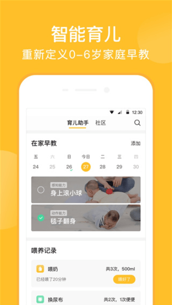 亲宝宝app免费下载安装最新版本