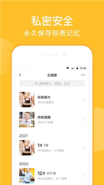 亲宝宝app免费下载安装最新版本