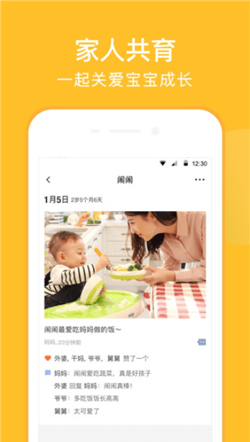 亲宝宝app免费下载安装最新版本