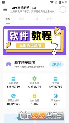 PAPA画质助手下载官方最新版