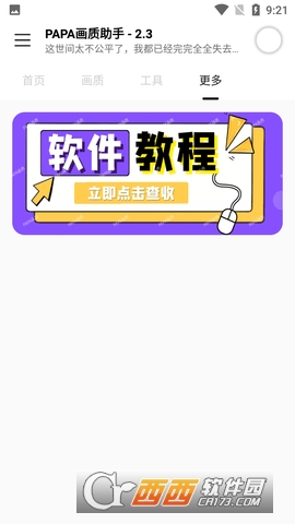 PAPA画质助手下载官方最新版