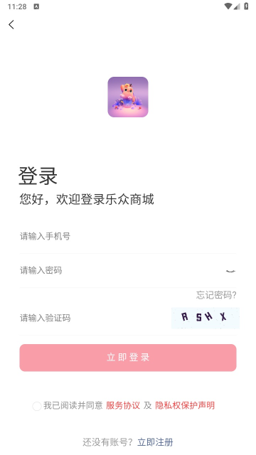 乐众商城app官方下载安装手机版