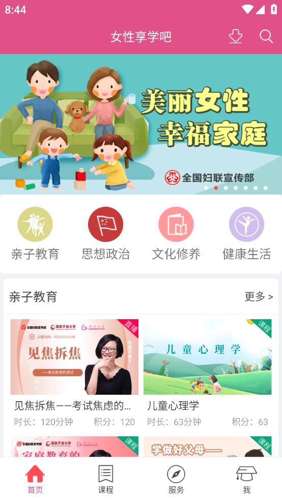 女性享学吧app官方下载安装