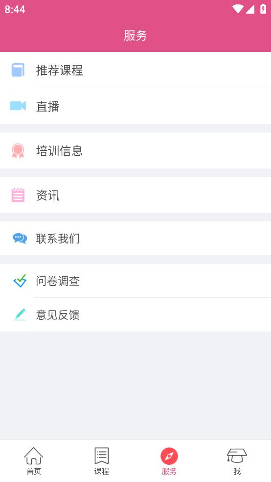 女性享学吧app官方下载安装