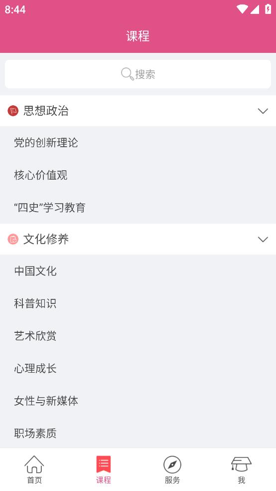 女性享学吧app官方下载安装