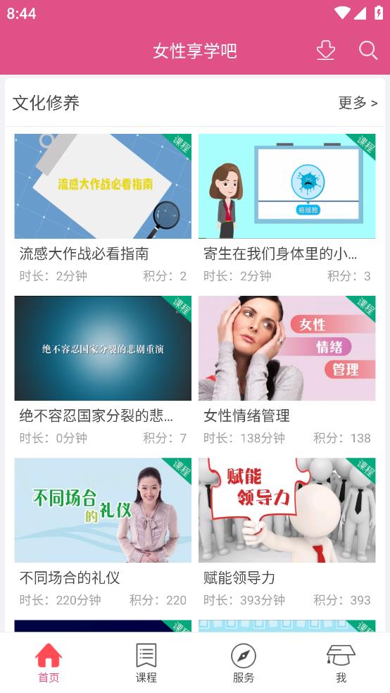 女性享学吧app官方下载安装
