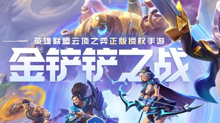 《金铲铲之战》S9一棒超人艾克怎么玩