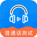 全国普通话测试官方版下载