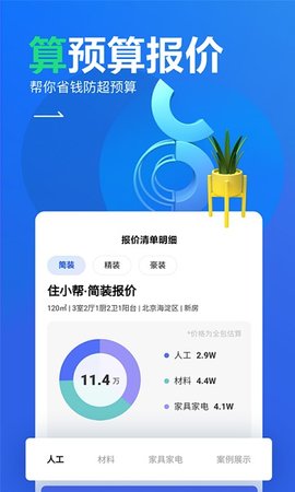 住小帮app下载安装官方版下载
