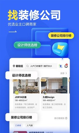 住小帮app下载安装官方版下载