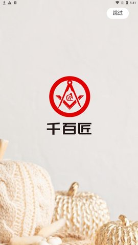 千百匠手艺人软件官方版下载