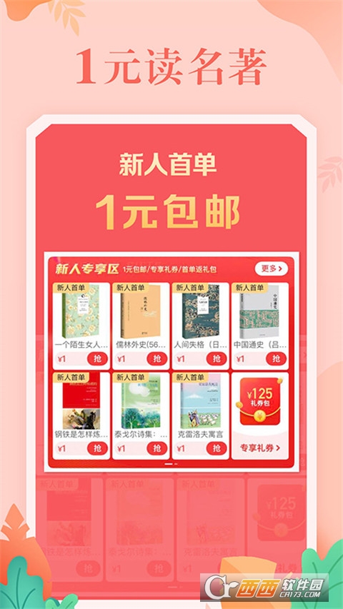 当当网app下载安装